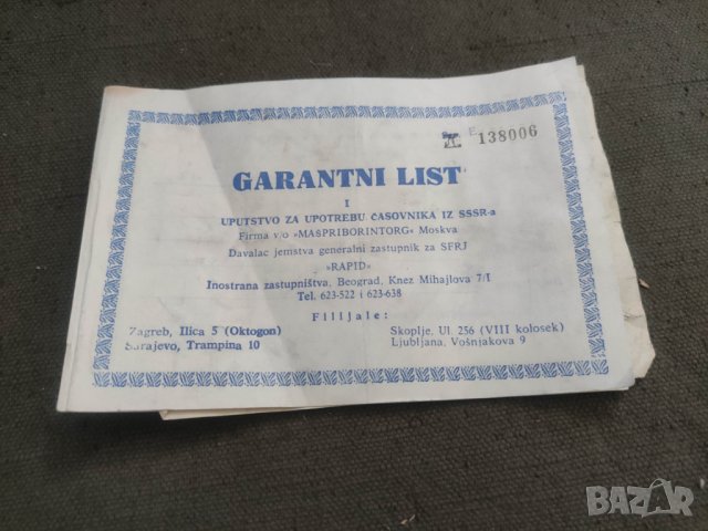 Продавам Гаранция часовник Кировские 1967 Zenit Novi Sad