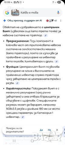 винт за навестна система на трактор, снимка 3 - Селскостопанска техника - 54004377