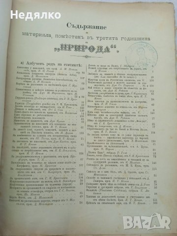 Списание Природа,1896г,печати, снимка 4 - Антикварни и старинни предмети - 37780277