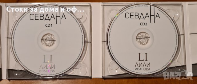 Лили Иванова СЕВДАНА, снимка 3 - CD дискове - 42167557
