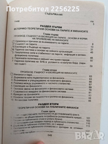 Основи на финансите ( том 1), снимка 8 - Специализирана литература - 55775160