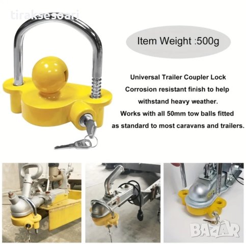 Заключващо устройство за ремарке, каравана, снимка 2 - Аксесоари и консумативи - 42771010