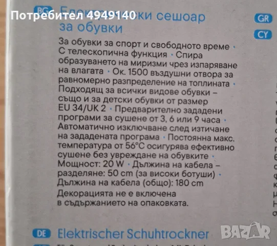 електрическа сушилня за маратонки и обувки , снимка 4 - Други стоки за дома - 56071719