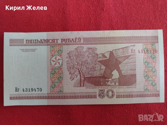 БАНКНОТА БЕЛАРУС МНОГО КРАСИВА КАТО КАРТИЧКА ПЕРФЕКТНА ЗА КОЛЕКЦИЯ ДЕКОРАЦИЯ 29022, снимка 8 - Нумизматика и бонистика - 37367155