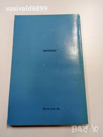 Константин Площаков - Кош над океана , снимка 3 - Българска литература - 49285421