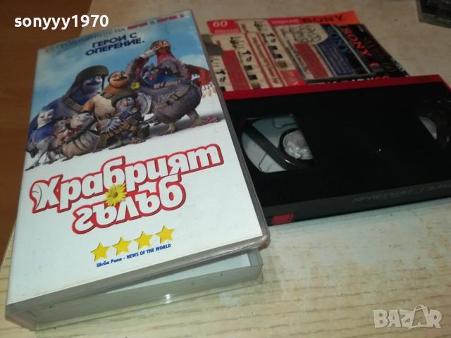 ХРАБРИЯТ ГЪЛЪБ-ORIGINAL VHS VIDEO TAPE 1710251602, снимка 4 - Други жанрове - 52089080