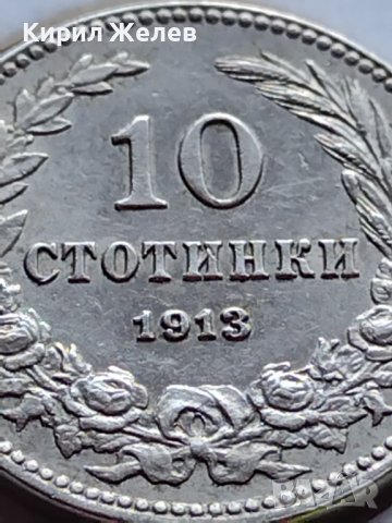 МОНЕТА 10 стотинки 1913г. ЦАРСТВО БЪЛГАРИЯ ФЕРДИНАНД ПЪРВИ ПЕРФЕКТНО СЪСТОЯНИЕ 35677, снимка 3 - Нумизматика и бонистика - 39509542