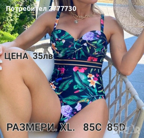 Бански XL. 85C  бриджитка