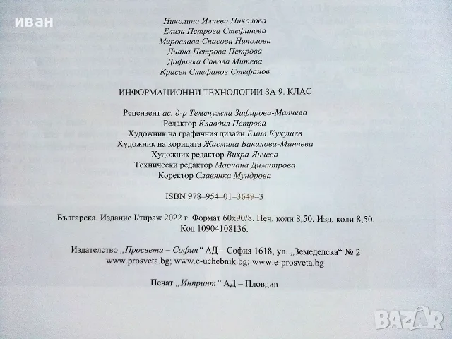 Информационни технологии - Н.Николова,Е.Стефанова,М.Николова, Д.Петрова,Д.Митева,К.Стефанов - 2018г, снимка 5 - Учебници, учебни тетрадки - 56196861