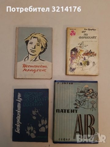 Неспокойна младост - Фьодор Гладков