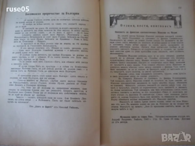 Списание "Житно зърно - бр. 5 - 1942 г." - 32 стр., снимка 6 - Антикварни и старинни предмети - 48118581