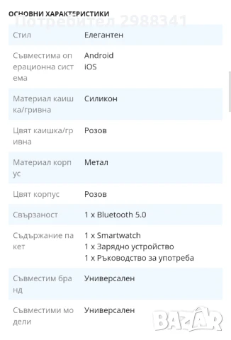 Смарт часовник iHunt използван, в добро състояние., снимка 7 - Дамски - 50663642