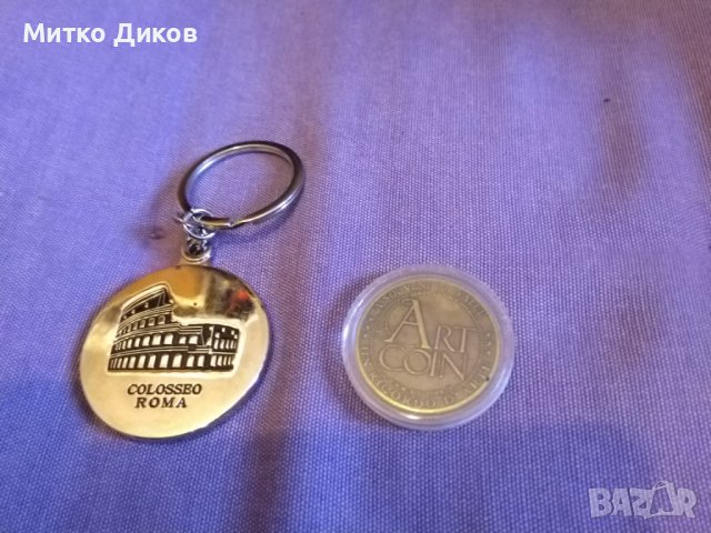 Ключодържател Рим Колизеума с вечен календар до 2056г и жетон за Колизеума