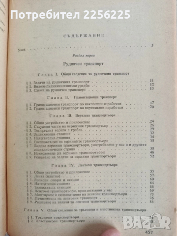 Рудничен транспорт и подем, снимка 12 - Специализирана литература - 52856262
