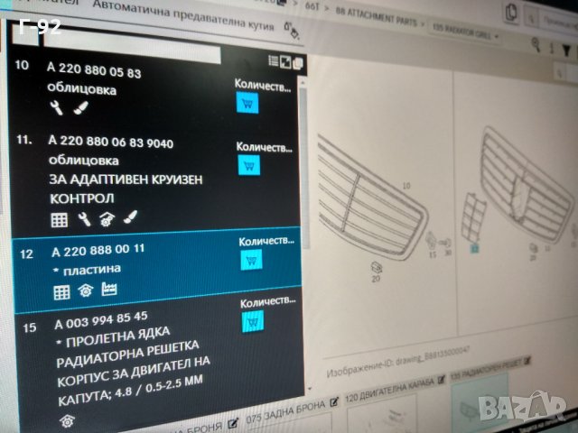 A2208880011**NEU**MERCEDES-BENZ S W220 Капаче за решетка с дистроник, снимка 6 - Части - 31703778