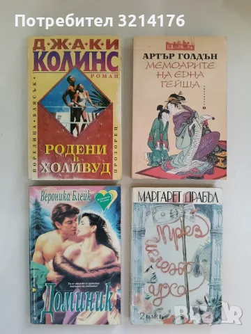 През иглено ухо. Част 2 - Маргарет Драбъл