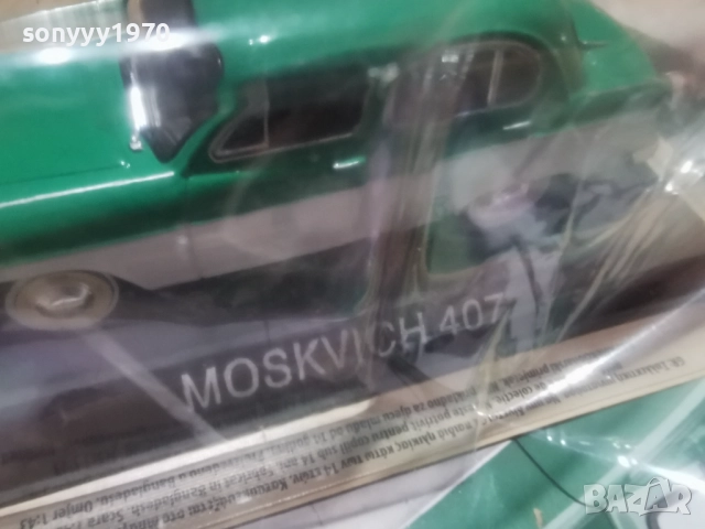 MOSKVICH METAL CAR 2412251041, снимка 16 - Колекции - 52890019
