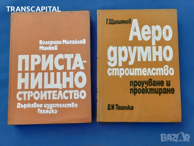 Строителство, пристанищно и аеродрумно