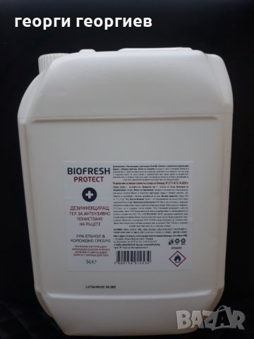 дезифектант продаваме, на едро, дезинфекциращ гел със 74 % етанол, снимка 2 - Други - 32097456