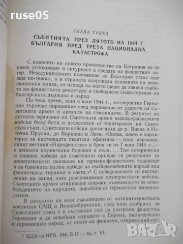 Книга "Политическата криза в България през..-В.Божинов"-168с, снимка 5 - Специализирана литература - 53144358
