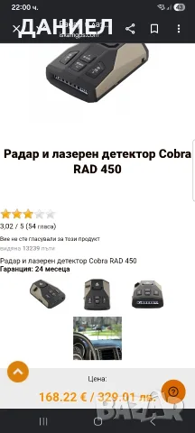 Анти радар COBRA MODEL :RAD 450, снимка 5 - Аксесоари и консумативи - 55944468