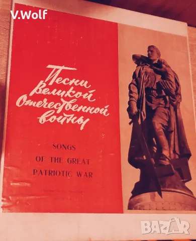 Комплект Плочи от ,, Великата Отечествена Война "