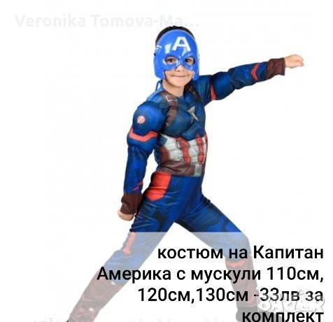 Костюм на Капитан Америка и щит на Капитан Америка, снимка 1 - Детски комплекти - 25847744