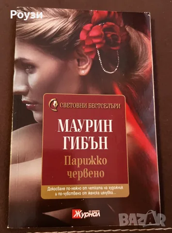 Книги от списания, снимка 7 - Художествена литература - 56226688