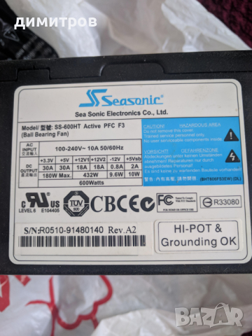 Захранване