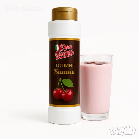 Топинг вишна Don Gelato Classic, снимка 6 - Други - 51381980