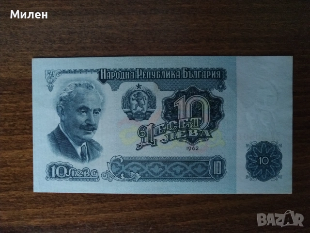 10 лева 1962 година автентични , снимка 5 - Нумизматика и бонистика - 51880543