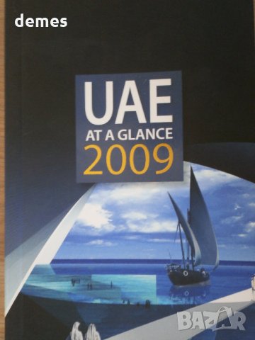  Справочник United Arab Emirates 2009 на английски език, снимка 4 - Енциклопедии, справочници - 30829022