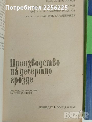 ЛОТ Лозарство, снимка 3 - Специализирана литература - 51113657