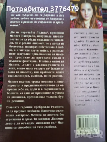 100 сресвания преди сън,Мелиса П., снимка 2 - Художествена литература - 47628705