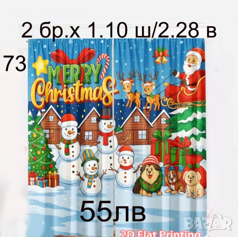 Коледни завеси-17 модела-НАЛИЧНИ, снимка 3 - Пердета и завеси - 51804088