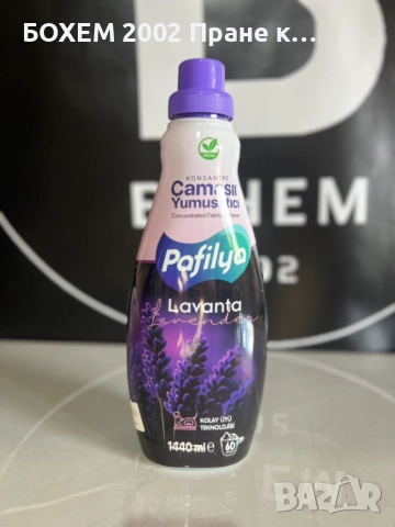 Омекотител Pafilya, снимка 2 - Перилни препарати и омекотители - 51778827