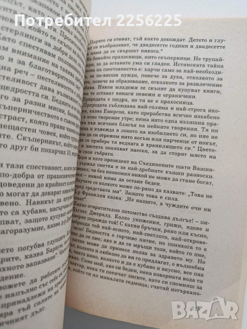 Хигиена и лекуване на душата, снимка 2 - Специализирана литература - 54016245