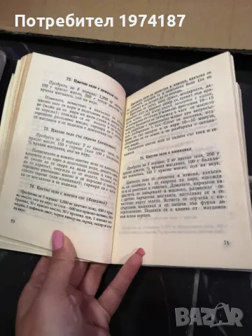 Безместни ястия, снимка 2 - Художествена литература - 48491617