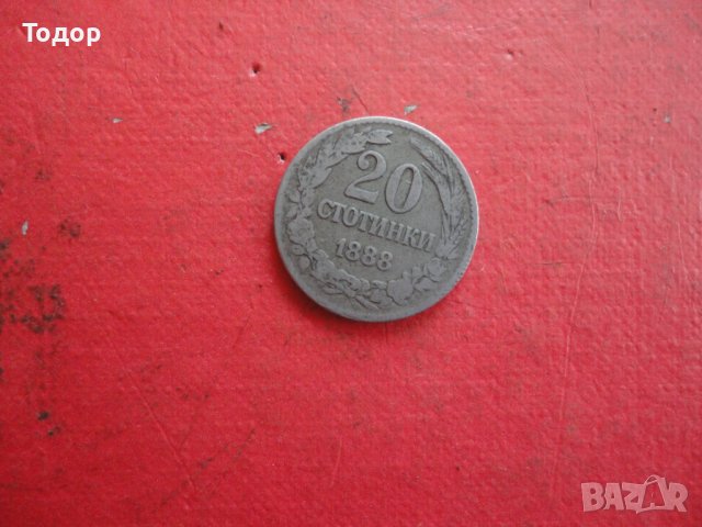 20 стотинки 1888 царска монета 
