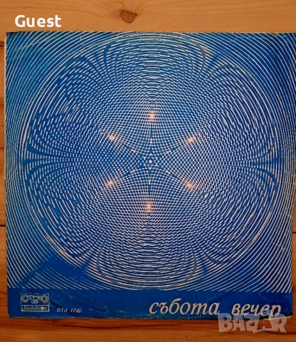 Грамофонна плоча Събота вечер 