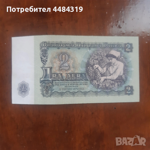 2л. 1972г., снимка 2 - Нумизматика и бонистика - 53972388