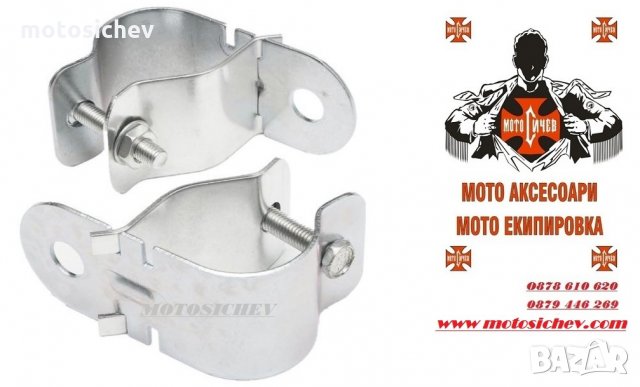 МОТОЦИКЛЕТНИ МЕТАЛНИ СКОБИ ЗА ФАРОВЕ,МИГАЧИ, ХАЛОГЕНИ, снимка 2 - Аксесоари и консумативи - 30309036