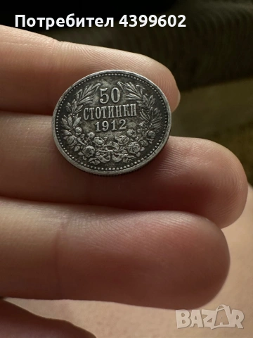 Продавам стари монети!, снимка 8 - Колекции - 54346825