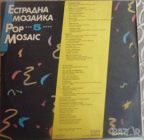 Грамофонни плочи Балкантон 2 цени в обявата, снимка 18 - Грамофонни плочи - 38545082