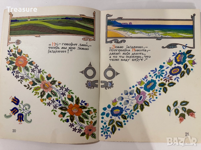 Никита Кожемяка, снимка 12 - Детски книжки - 48755819