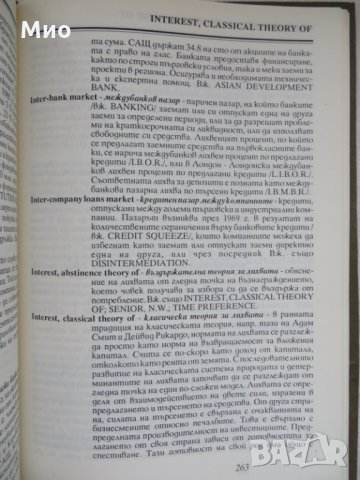 Световен речник по икономикс, Том 1, А-L, нов, снимка 4 - Чуждоезиково обучение, речници - 29895358