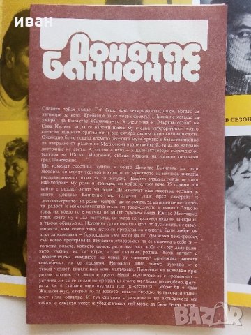 Биографична брошура за Литовския Актьор Донатас Банионис, снимка 7 - Колекции - 33855677