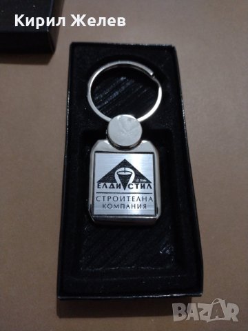 Модерен ключодържател СТРОИТЕЛНА КОМПАНИЯ ЕЛДИ СТИЛ много красив стилен дизайн-18008, снимка 2 - Други - 31264552