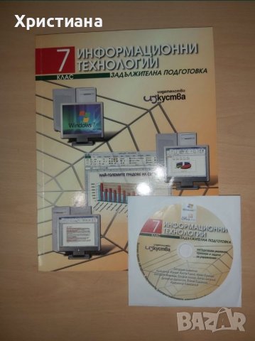 Учебници по ИТ - за 5,6,7 клас, снимка 4 - Учебници, учебни тетрадки - 37648108