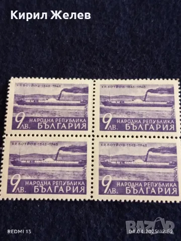 Пощенски марки РАДЕЦКИ ХР. БОТЙОВ чисти без печат за КОЛЕКЦИОНЕРИ 44575